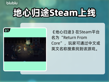 🔥《地心归途》Steam英文名曝光！🌍游戏代号竟然是…？💥截图2