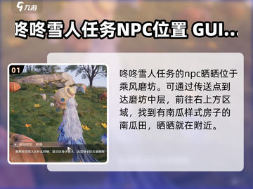 无限暖暖💡咚咚雪人任务完成攻略📸截图2