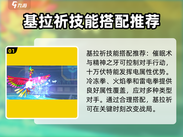 精灵觉醒基拉祈配招🔥宝可梦玩家必看！✨截图2