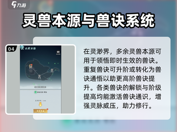 问剑长生🔥开荒必备灵兽获取方法大公开！截图5