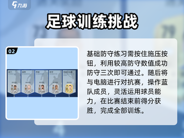 足球大玩家💥新手必看！轻松上分秘籍🎉截图3