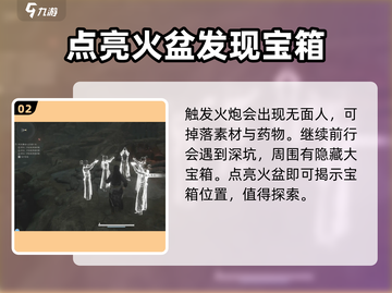 燕云十六声弱水岸全流程攻略，速来😎截图3