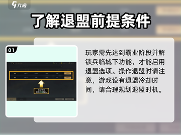 三国谋定天下🔥退盟方法大揭秘！游戏党必看⚡截图2