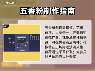 🎮《沙石镇时光》五香粉制作秘籍！截图2