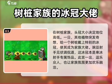 植物大战僵尸杂交版🔥树桩居然有这样的作用！截图4