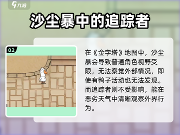 《鹅鸭杀》追踪者攻略大揭秘！🎮✨截图3