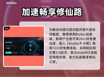 🎮问道闪退救星！加速器推荐💥截图5