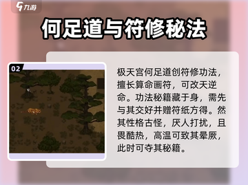 《了不起的修仙模拟器》符修功法全解析🔥截图3