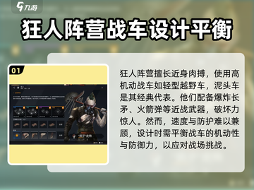 创世战车🔥新手必看！阵营选择全攻略✨截图2