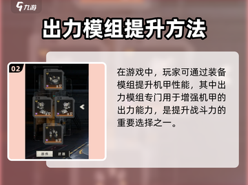 💥钢岚出力暴涨攻略！🚀🎮截图3