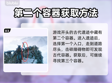 地平线零之曙光🔥古代容器位置全攻略📍截图4