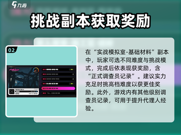 绝区零💥正式调查员记录获取攻略🎉截图3