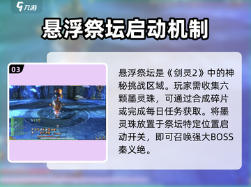 剑灵2🔥祭坛机制大起底！玩家必看👇截图4