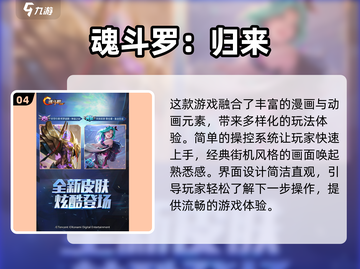 🔥经典街机射击手游大盘点，玩到停不下来！💥截图5