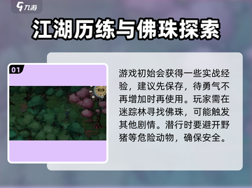 大侠立志传🔥全流程攻略，玩转游戏就靠它！截图2