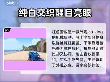 无畏契约🔥蜂刺皮肤大全！玩家必备⚡截图2