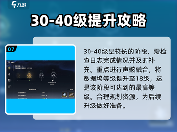 鸣潮⚡40级经验大揭秘！升级攻略一网打尽🔥截图8