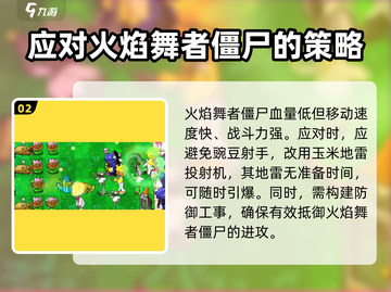 植物大战僵尸🔥火焰舞者僵尸打法攻略来啦！截图3