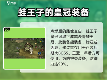 饥荒新家园🔥蛙王子雕像打法及作用揭秘🐸截图3