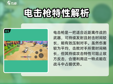 💥元梦之星冲锋竞技武器推荐！🔥截图6