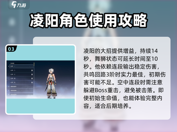 鸣潮🔥凌阳强度分析来了！超详细角色解析不容错过✨截图4