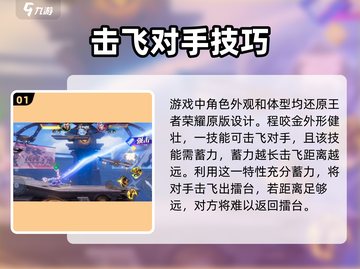 星之破晓：程咬金伤害爆表🔥一技能详解！截图2