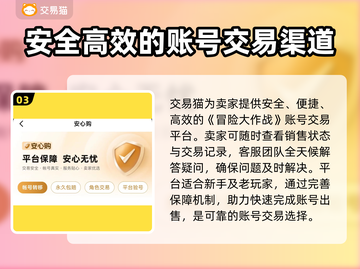 冒险大作战🔥账号交易超全攻略💡卖号必看！截图4