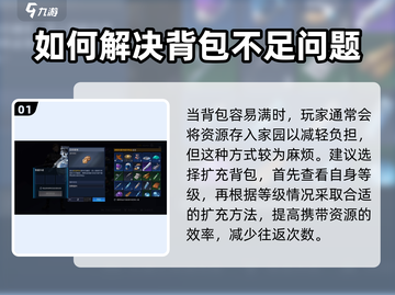 《星球重启》 Backpack满？💥扩充秘籍来了！游戏必备🔥截图2