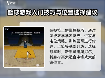 美职篮全明星🔥基础教学，菜鸟必看！🏀截图3