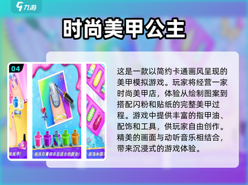 2024美甲游戏🔥排行榜，必玩精品推荐！💅截图5