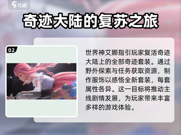 无限暖暖🔥：揭秘剧情真相，游戏党必看！截图3