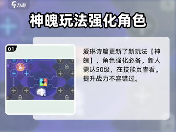 爱琳诗篇🔥神魄玩法大揭秘！还不快来😎截图2