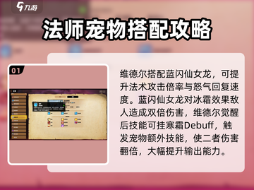 万龙觉醒🔥维德尔宠物全攻略💎截图2