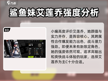 绝区零🔥鲨鱼妹名字曝光！角色介绍来了～截图4