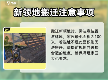 七日世界领地搬迁攻略💥游戏新手必看！截图5