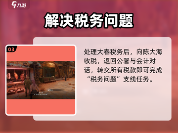 破碎之地🔥税务任务完成秘籍💎截图4