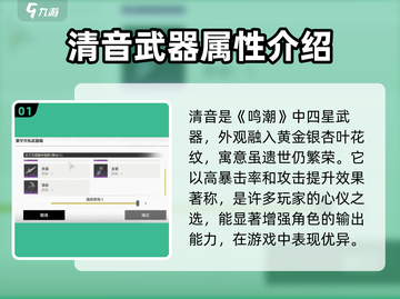 鸣潮🔥清音强度分析：超详细解读！截图2
