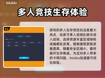 绝地求生卡顿🔥加速软件下载地址⚡截图3
