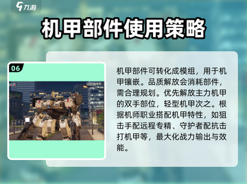 钢岚🔥机甲品质解放攻略，快速提升战力💎截图7