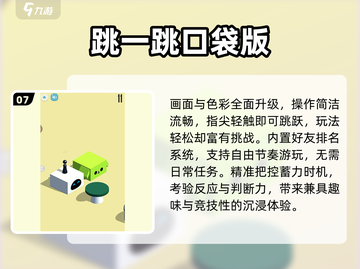 🔥2024超好玩跳房子游戏合集💥截图8