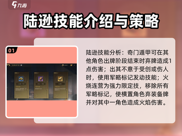 三国谋定天下🔥陆逊配队技能全解析！截图2