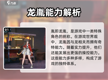 归龙潮胤全揭秘！归龙潮手游龙胤必看🔥截图2