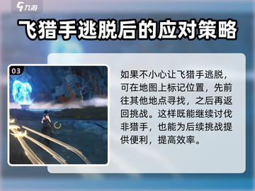 鸣潮⚡无名湾飞猎手位置全解密！快来看看👇截图4