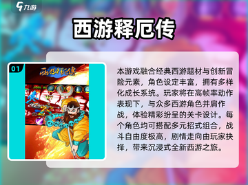 🔥2024西游单机游戏TOP榜🎮耐玩到爆！截图2