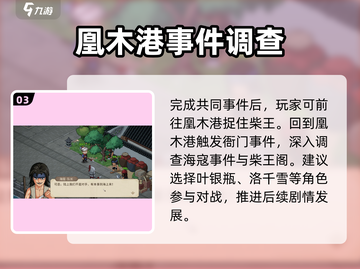 《大侠立志传》海寇动向🔥通关秘籍💎截图4
