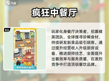 🔥2025必玩餐厅游戏合集💥截图4