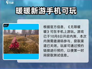 无限暖暖📱上线！超劲爆游戏玩法揭秘🔥截图2