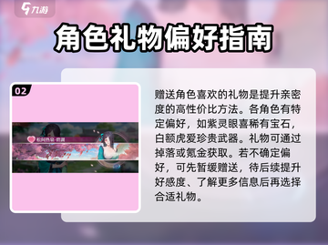 江湖如梦手游亲密等级🔥快速提升秘籍🎉截图3