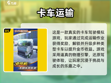  🚛2025年超耐玩的卡车游戏合集，速来体验！截图6
