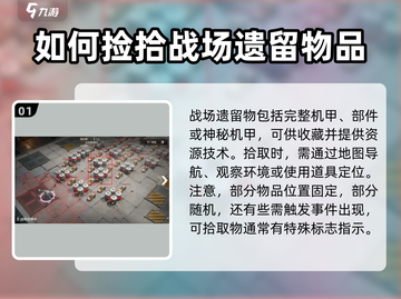 钢岚💡战场遗留物资快速捡取攻略！💥截图2